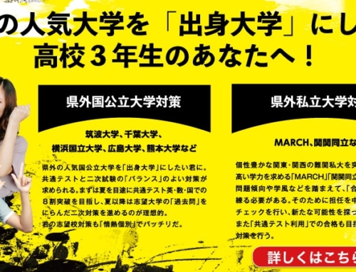 高3部活生のための「部活生速習講座」