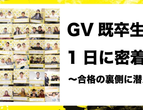 GV既卒生の1日の流れ(9.14更新)