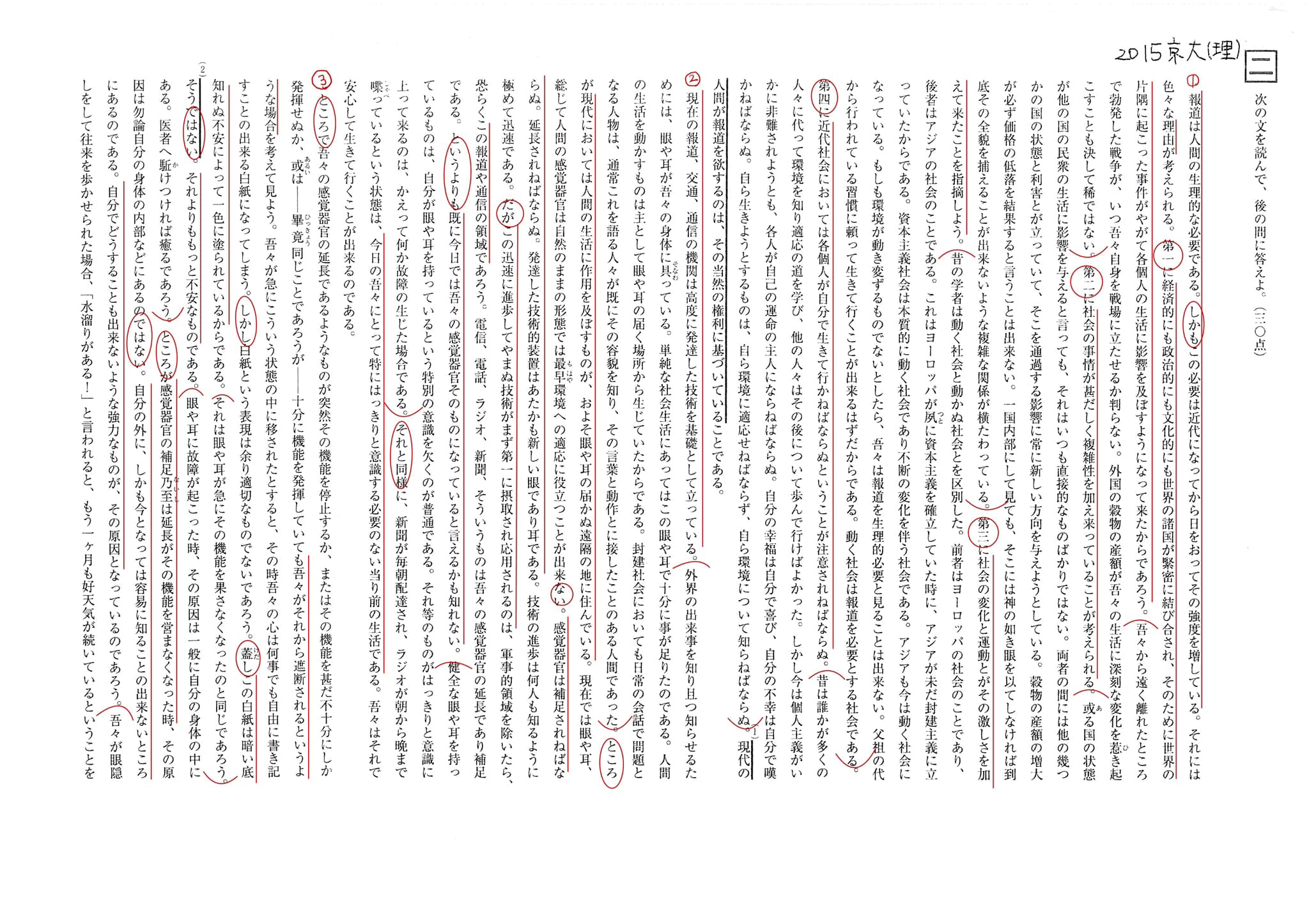 入試攻略問題集京都大学国語 2015 (河合塾シリーズ) 河合塾