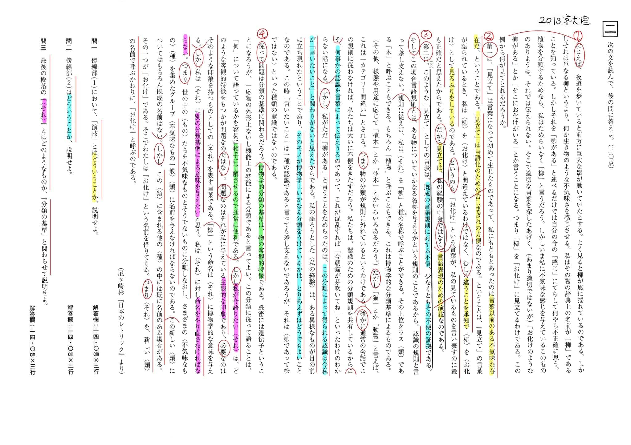 2013京都大学/国語(理系)/第二問/問題 | 沖縄県那覇市で予備校を探す 
