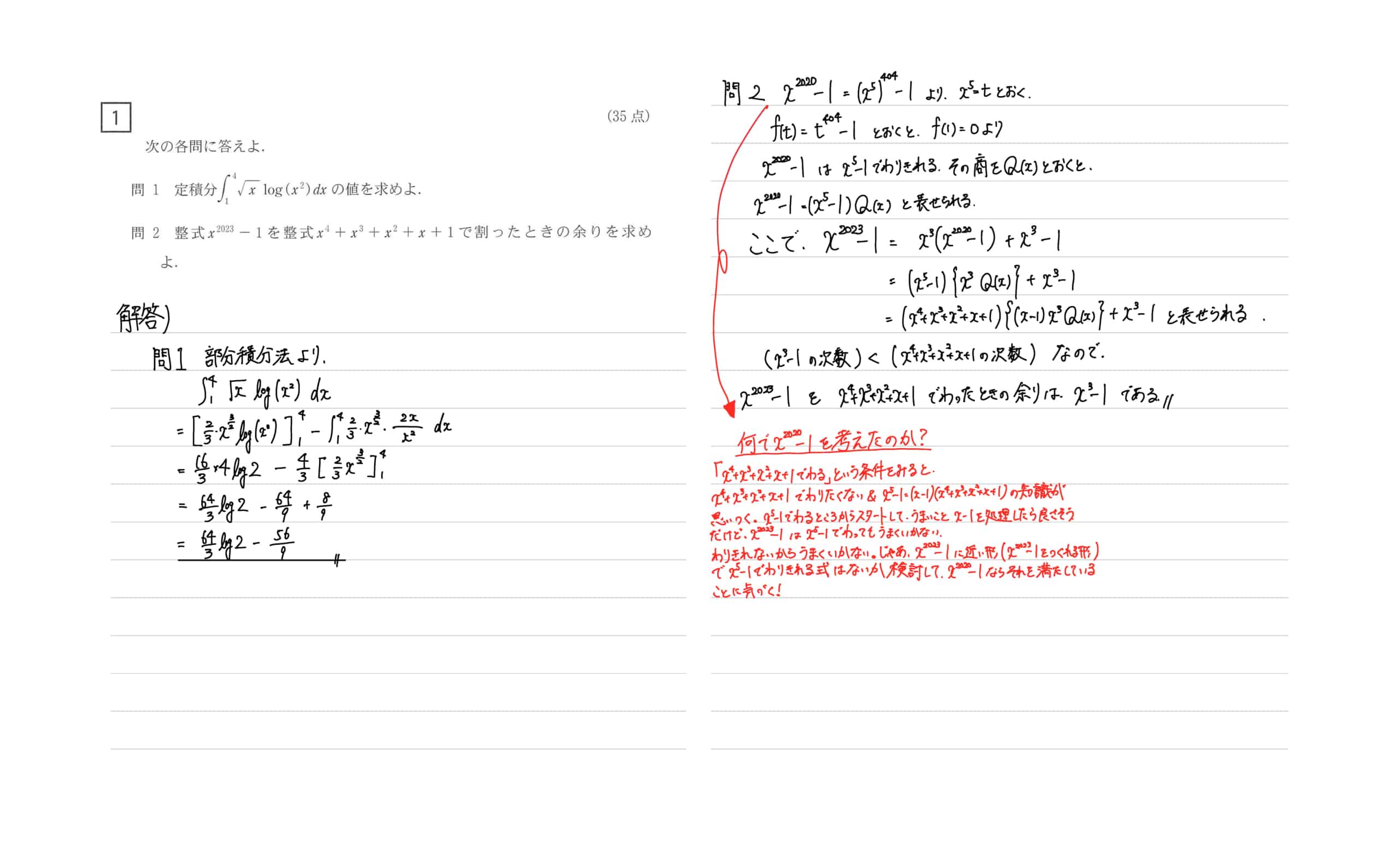 2023年/京都大学/数学/解答 | 沖縄県那覇市で予備校を探すなら大学受験 