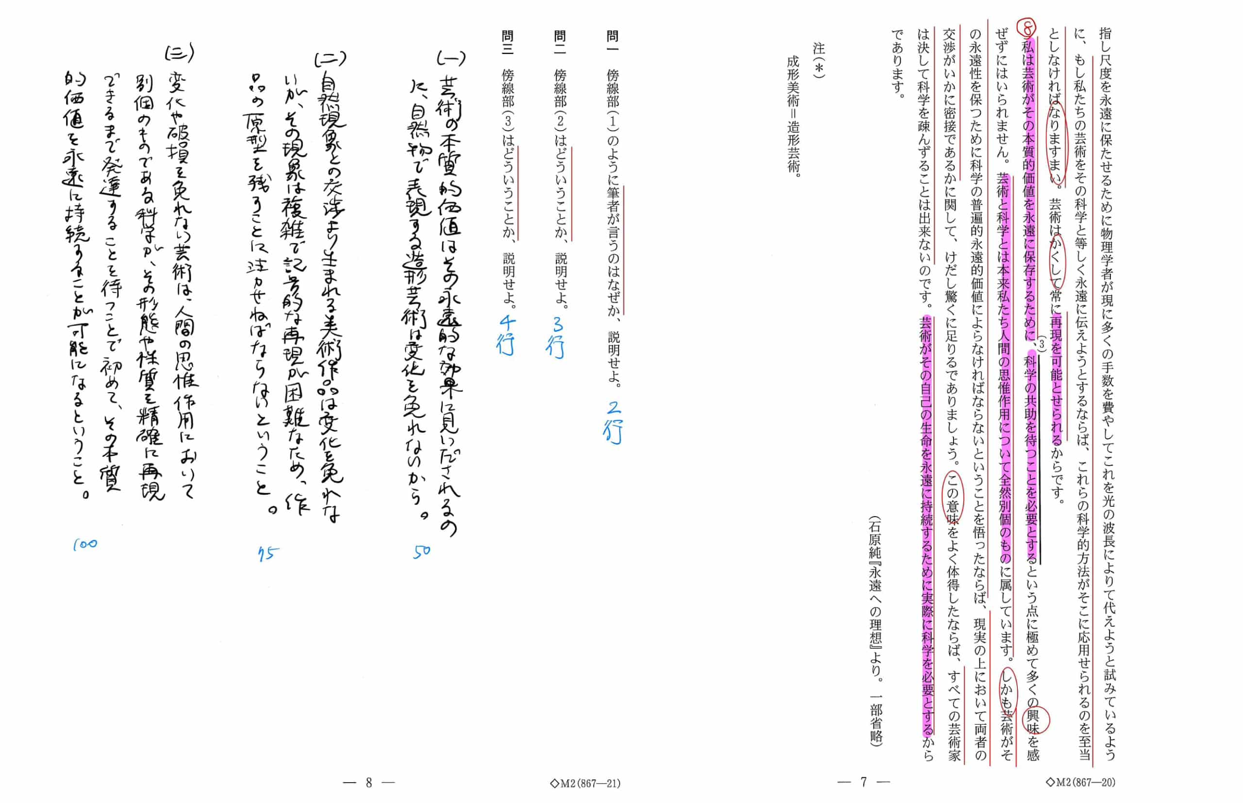 2024年/京都大学/国語(理系)/第二問/問題 | 沖縄県那覇市で予備校を 