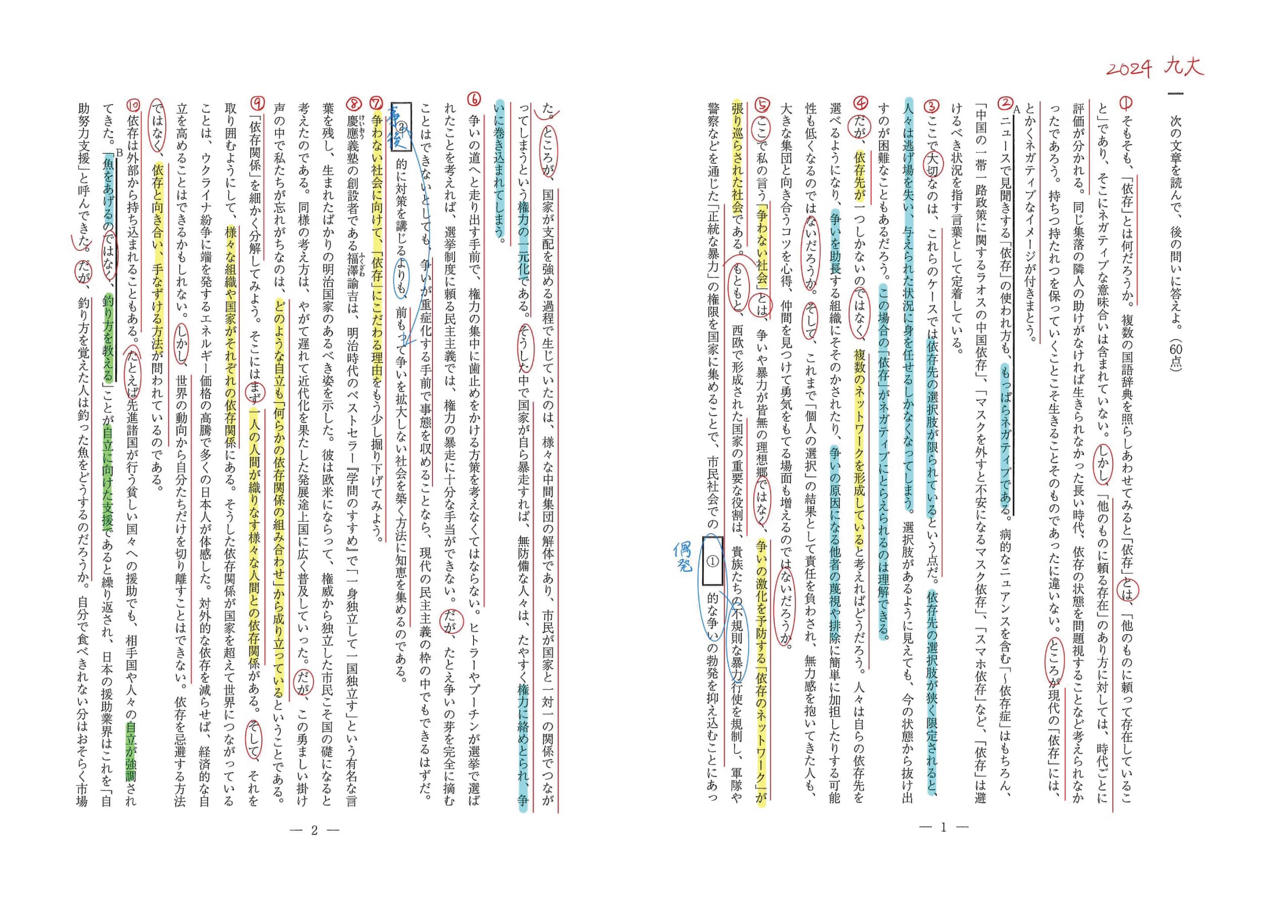 2024年/九州大学/国語/第一問/問題 | 沖縄県那覇市で予備校を探すなら 