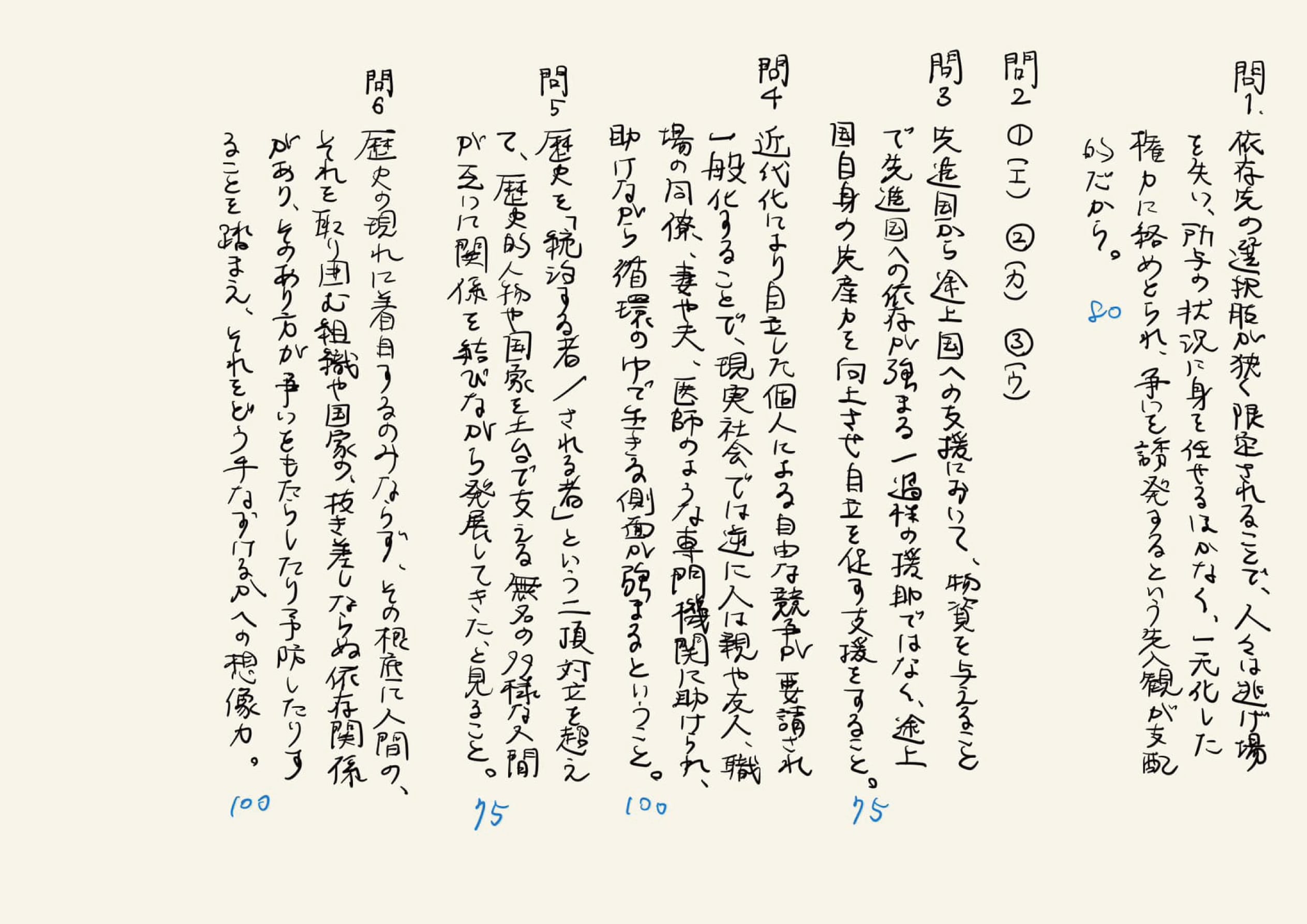 2024年/九州大学/国語/第一問/問題 | 沖縄県那覇市で予備校を探すなら 