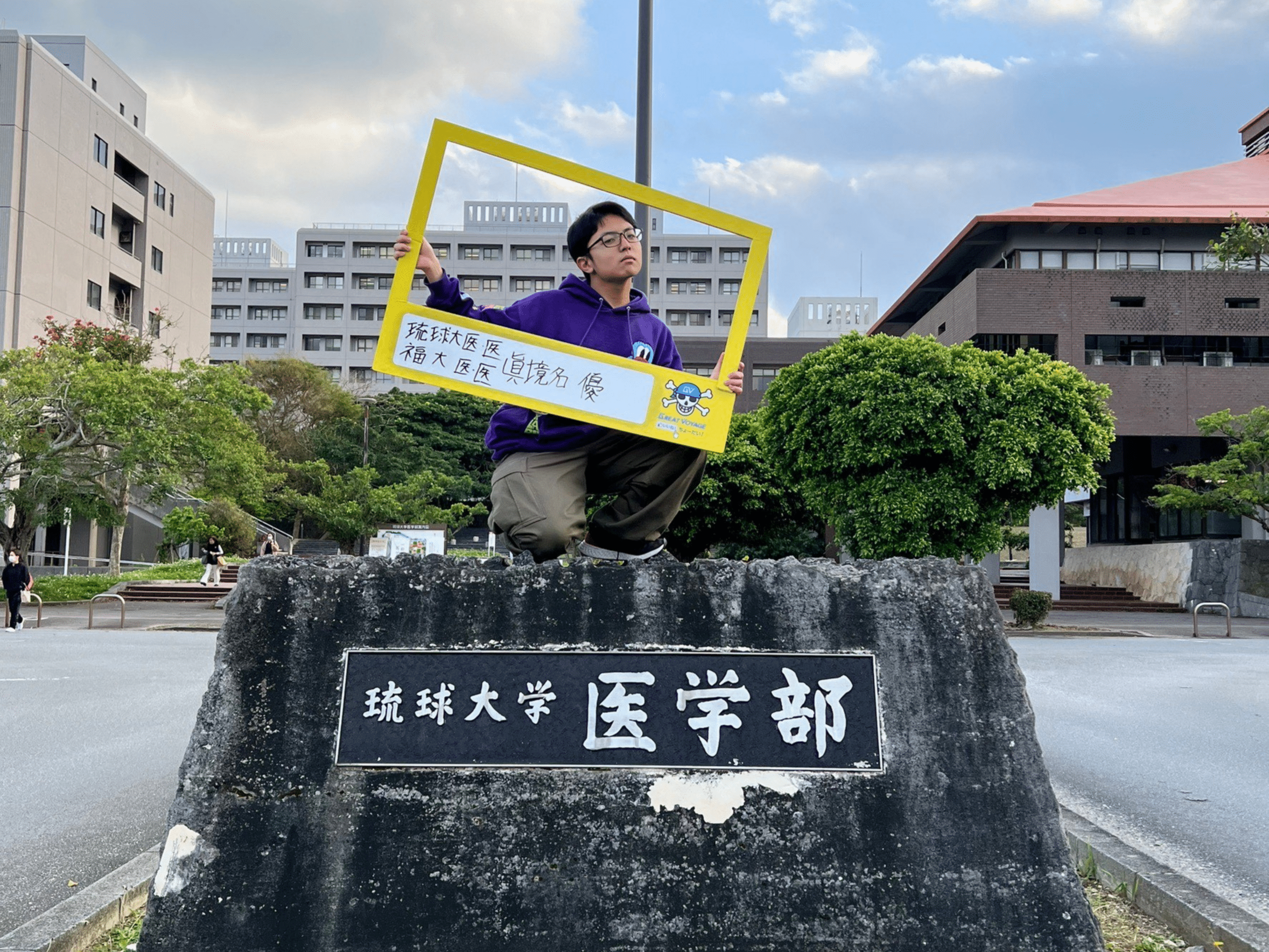 琉球大学 医学部医学科 合格！！沖縄尚学卒 ユウさん | 沖縄県那覇市で 