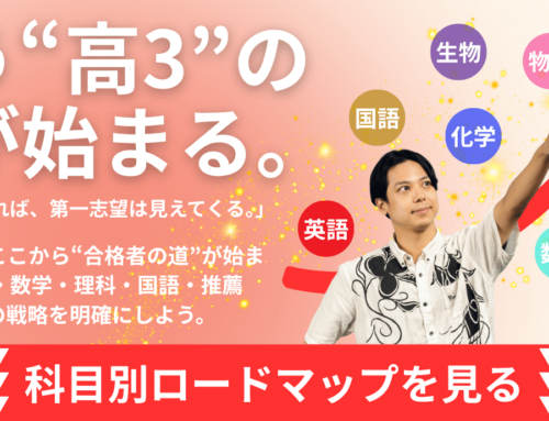 動くなら今。高2の冬が、合格へのターニングポイント