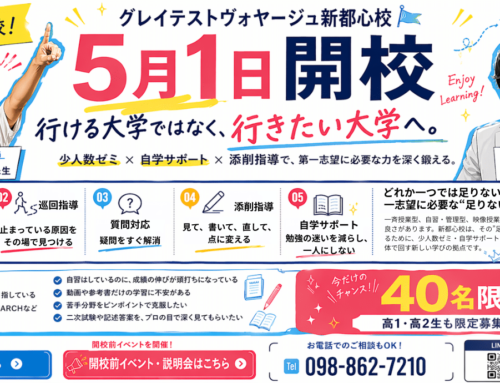 グレイテストヴォヤージュ新都心校