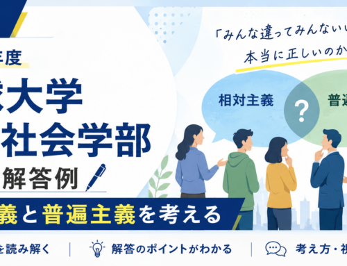 【2024年度 琉球大学】人文社会学部 小論文解答例