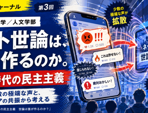 【2023年度 富山大学】人文学部 小論文解答例｜SNS時代の民主主義とネット世論