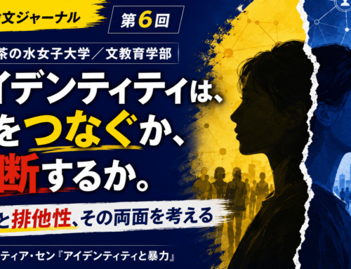 【2020年度 お茶の水女子大学】文教育学部 小論文解答例｜アイデンティティと暴力を考える
